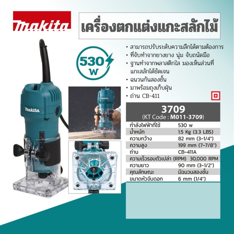 เครื่องแกะลายไม้ MAKITA รุ่น 3709 by STNTRADE