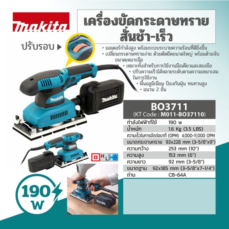 BO-3711 เครื่องขัดกระดาษทรายสั่นช้า-เร็ว STINTERTRADE