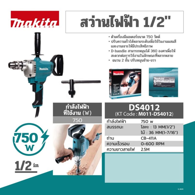 MAKITA DS4012 STINTERTRADE