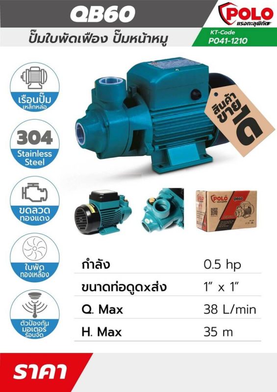 ปั๊มใบพัดเฟือง รุ่น QB-60 STINTERTRADE