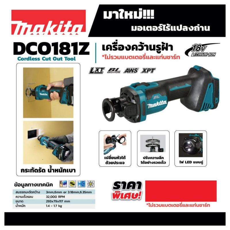 MAKITA DCO181Z STINTERTRADE