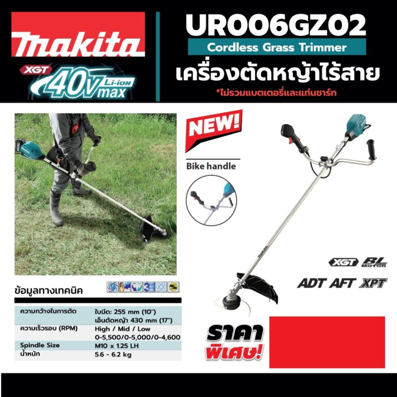 MAKITA UR006GZ02 STINTERTRADE