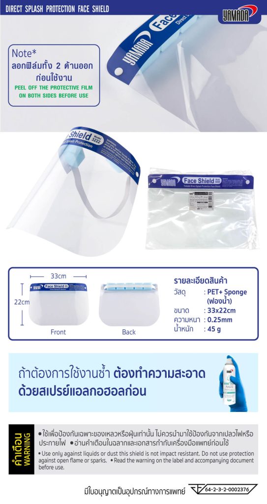 เฟสชิวหน้ากากใสป้องกันสารคัดหลั่ง รุ่น 3222 STINTERTRADE