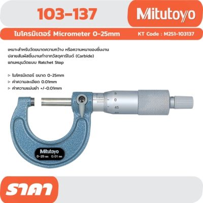 103-137 MICROMETER STINTERTRADE