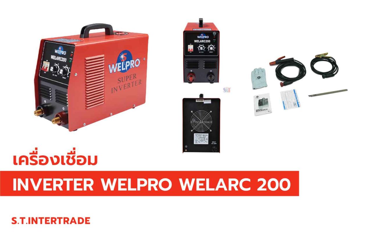 คุณสมบัติเด่นของเครื่องเชื่อม INVERTER WELPRO WELARC 200