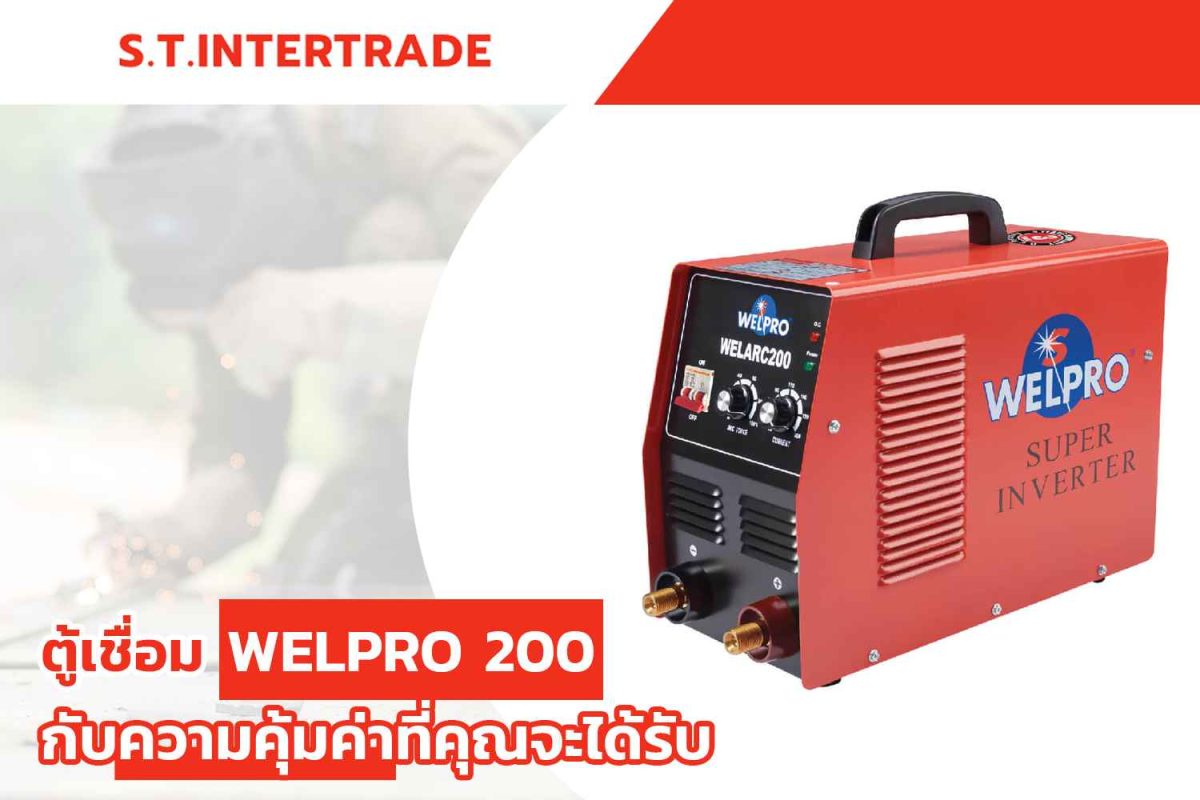 ตู้เชื่อม Welpro 200 ราคาเท่าไหร่? ความคุ้มค่าที่คุณจะได้รับ